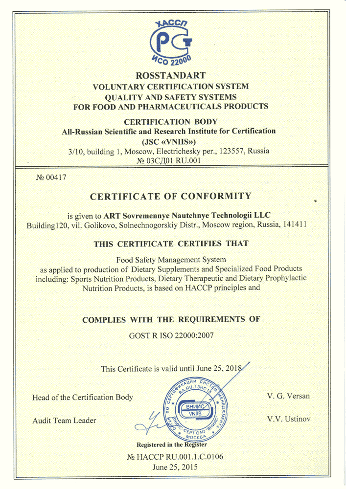Сертификат ХАССП и ISO 22000 англ